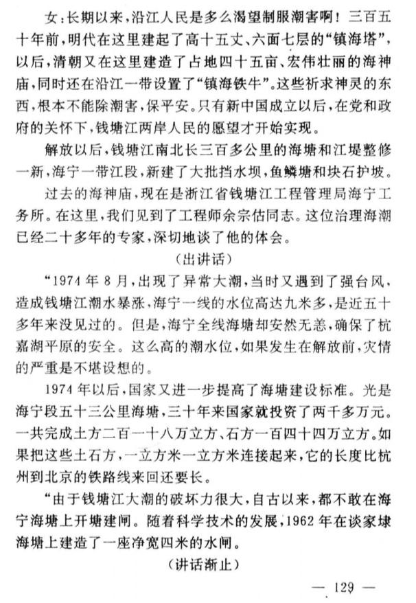 小学四年级课文观潮资料,四年级上册观潮讲了什么