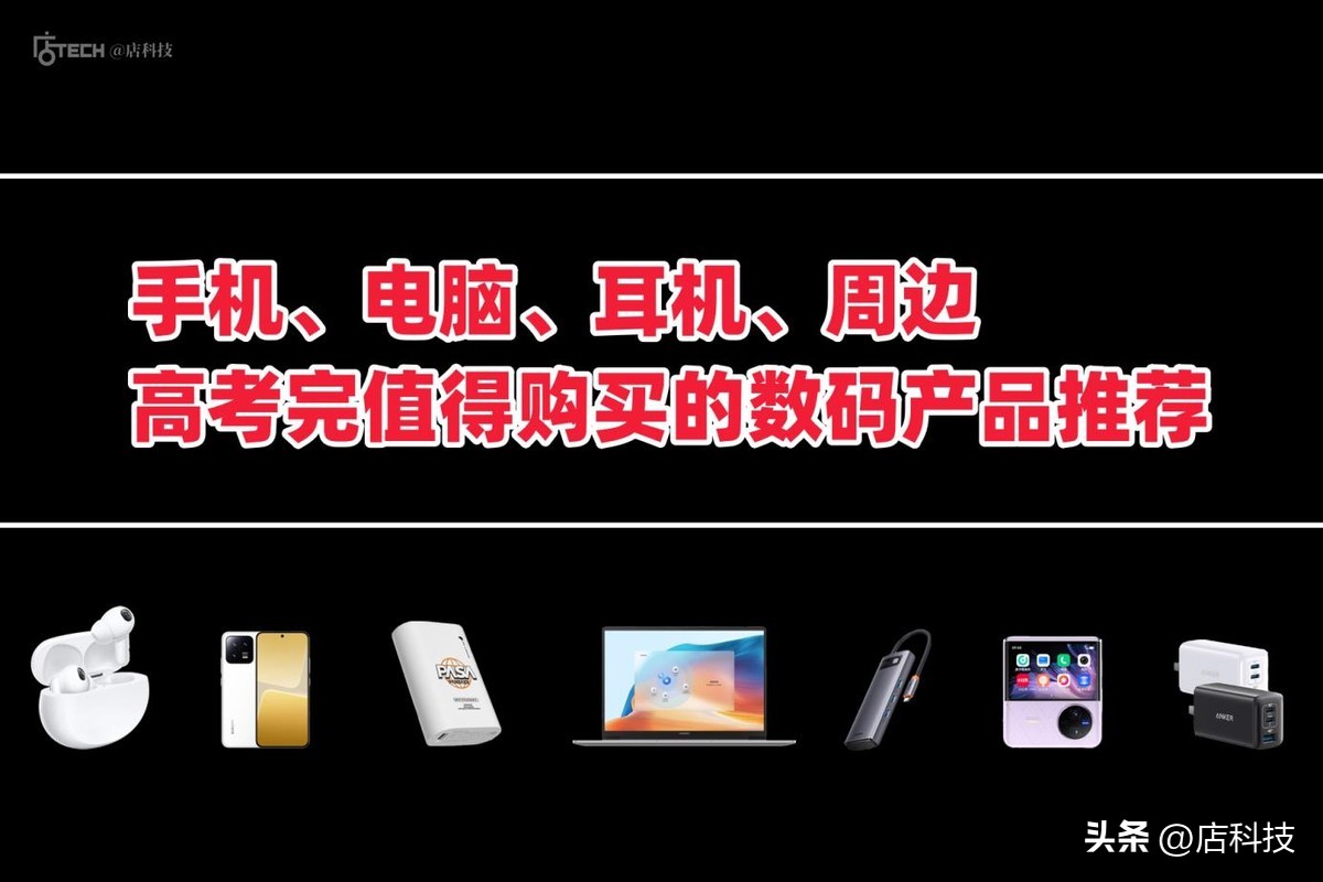 充电宝电脑手机三合一推荐,数码产品耳机充电宝