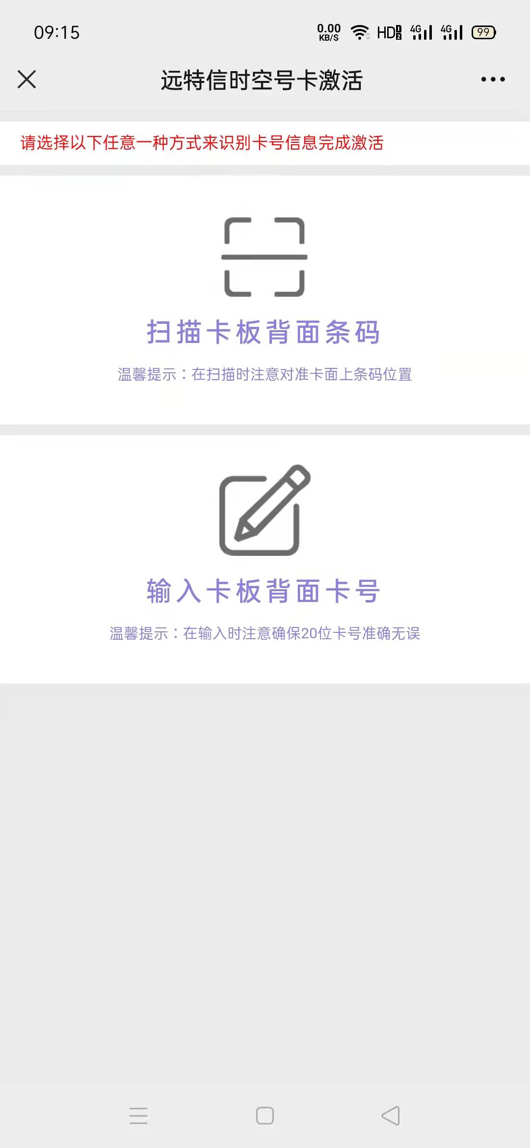 信时空远特通信怎么激活,远特信时空号卡激活