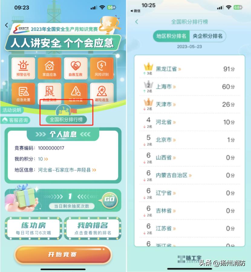 全员参与全国网络安全知识竞赛,人人讲安全个个会应急小视频
