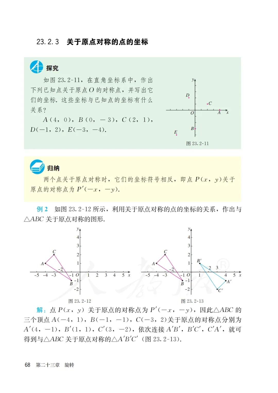 人教版初三上册数学课本目录,初三九年级上册数学书人教版