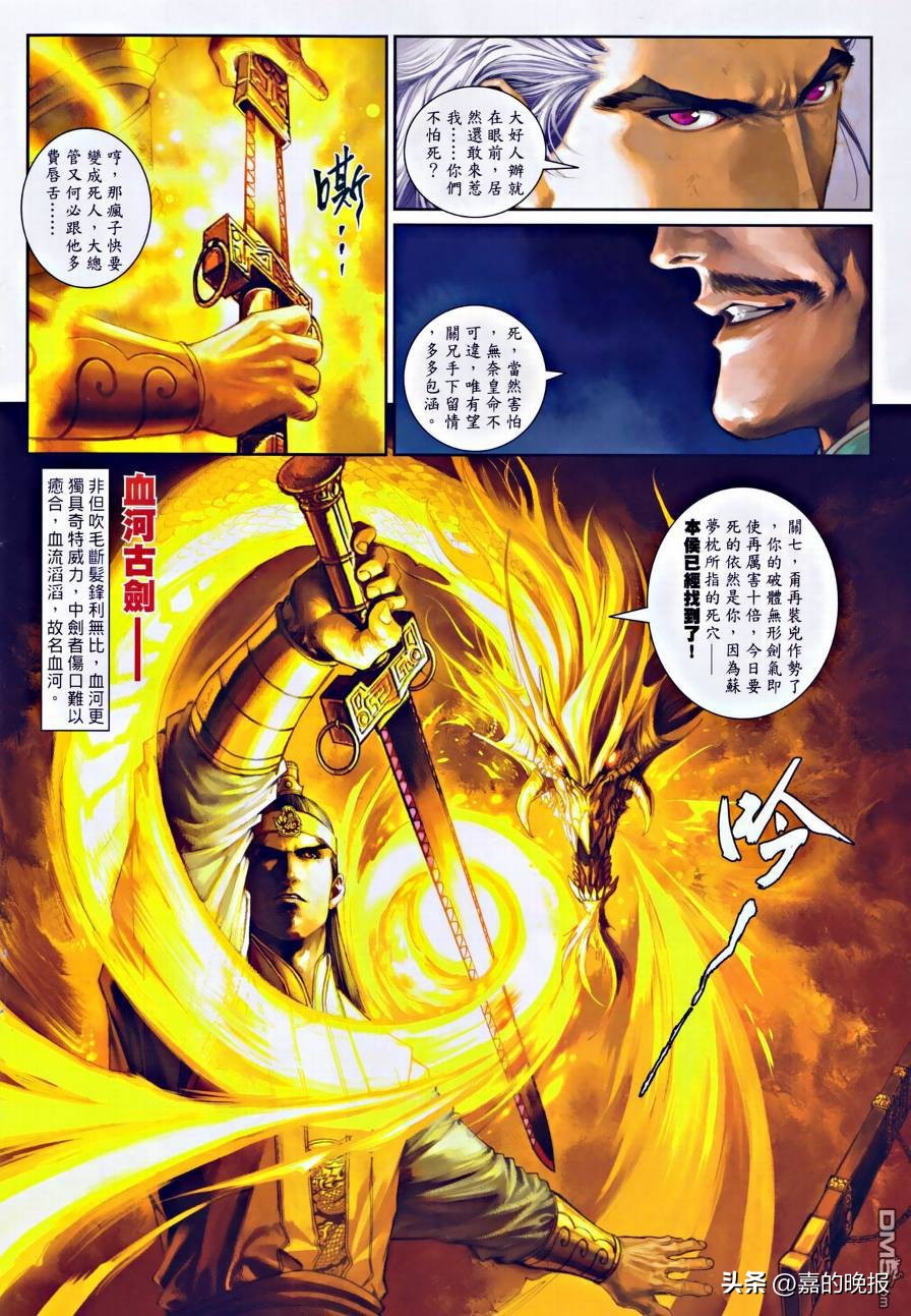 温瑞安群侠传第二部,温瑞安群侠传第三十期