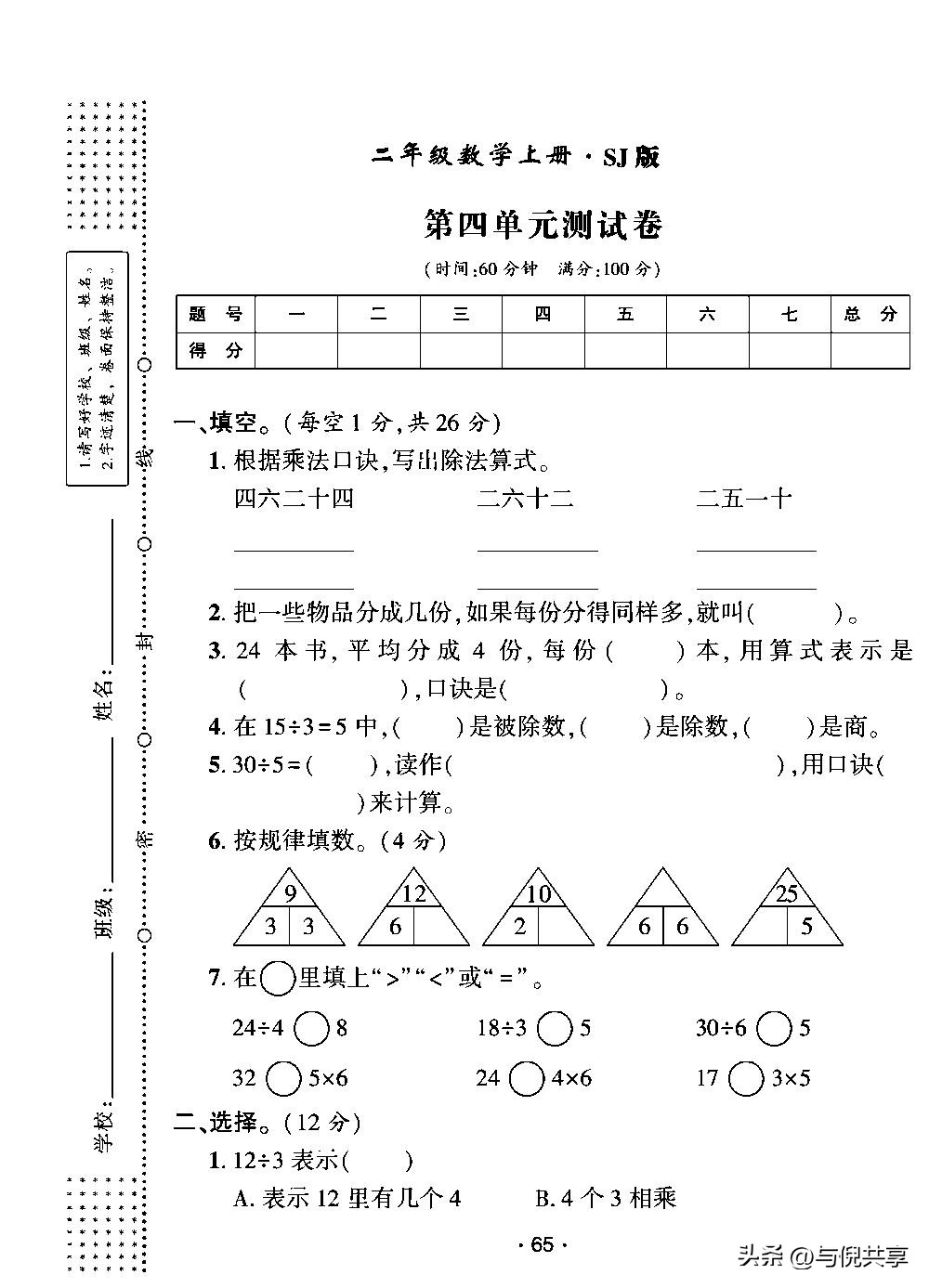 苏教版数学二年级期末试卷及答案,二年级上册数学苏教版期中测试题