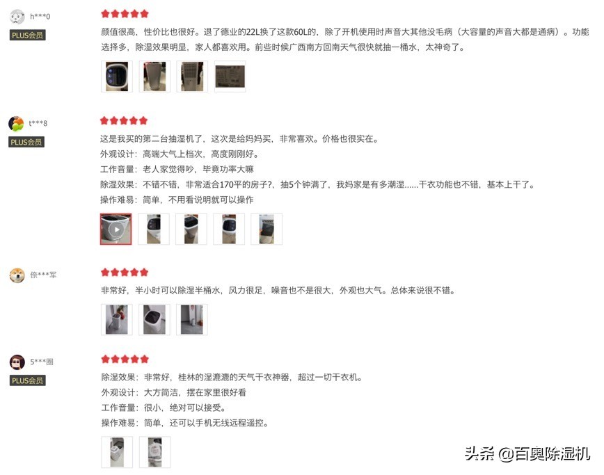 百奥除湿机826测评,百奥除湿机推荐排行榜