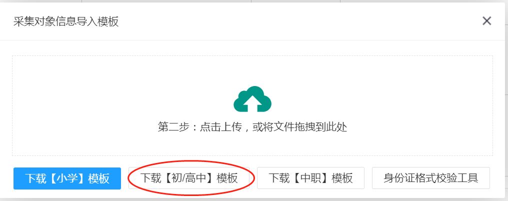 学籍照小二寸照片尺寸,学籍采集照片怎么照