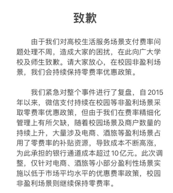 提现手续费提高0.6%，道歉也晚了，这一次，微信输的*裤底**都没了！