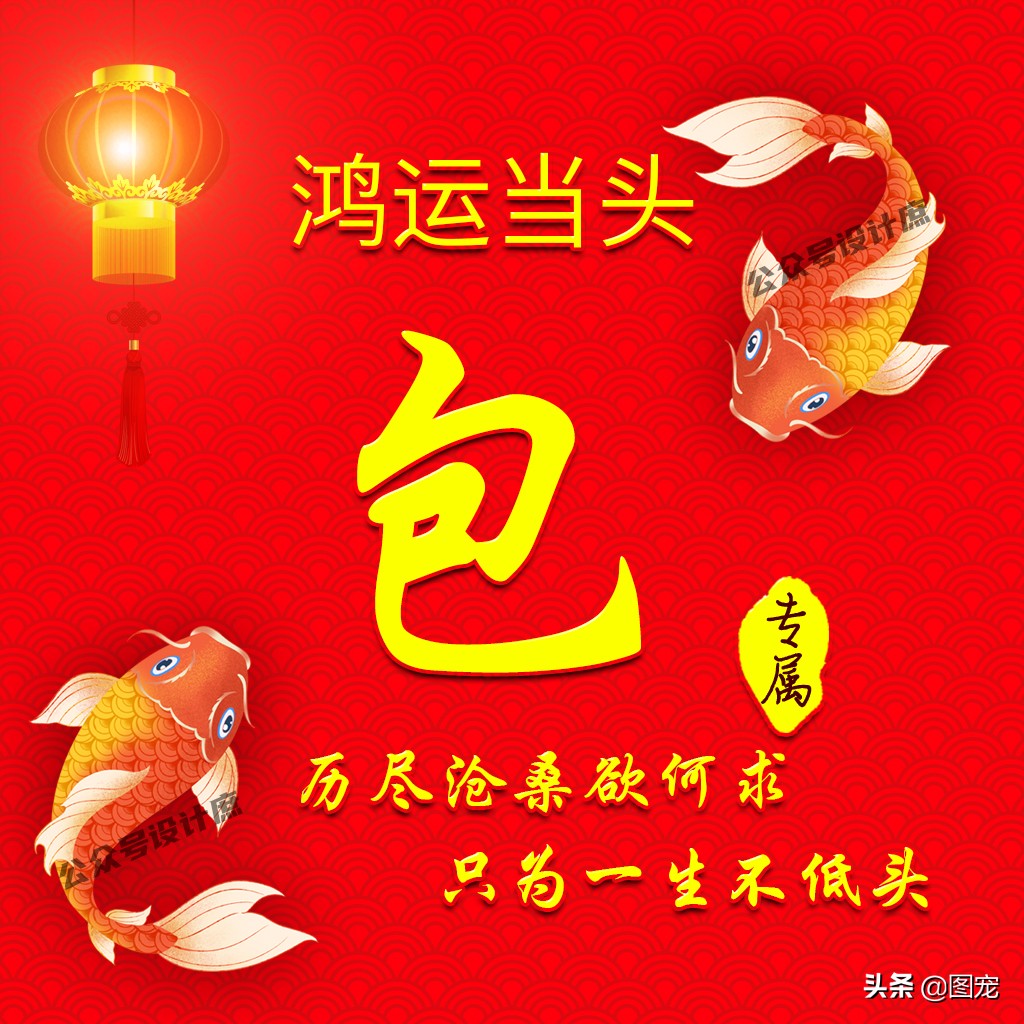 最火好看带字姓氏头像,姓氏头像大全鸿运当头