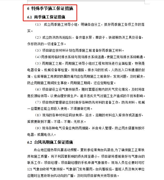 公路隧道水沟盖板施工方法,道路圆涵管专项施工方案