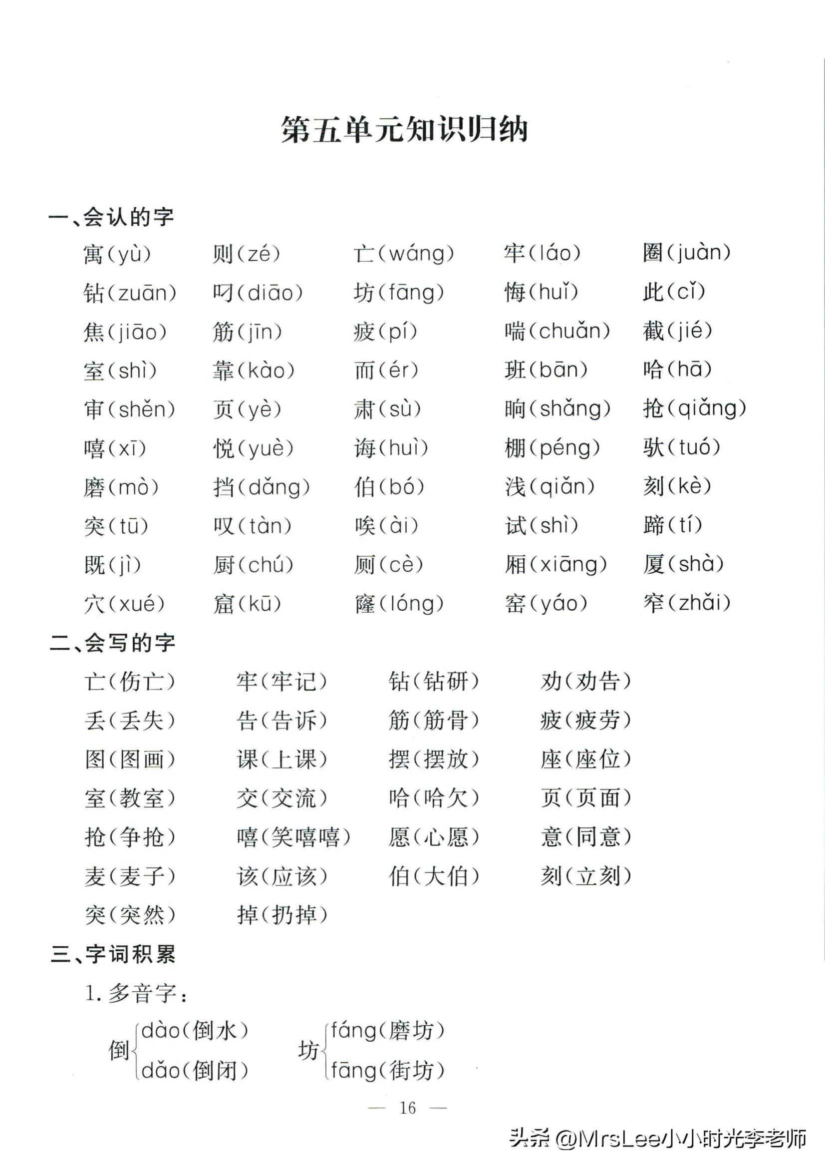 二下语文·孟建平期末复习手册32页