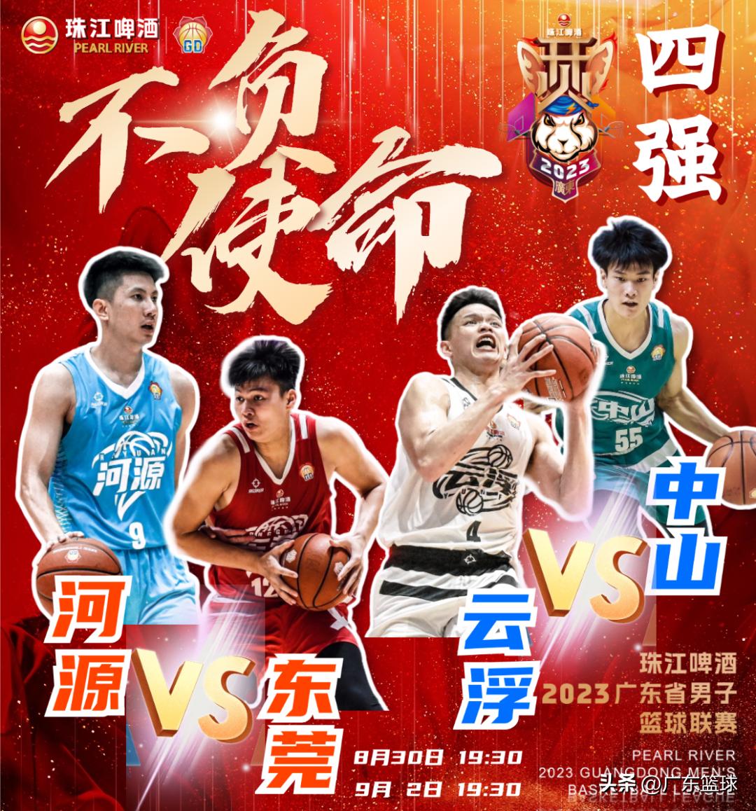 广东男篮12进8赛程,珠江啤酒男篮赛程