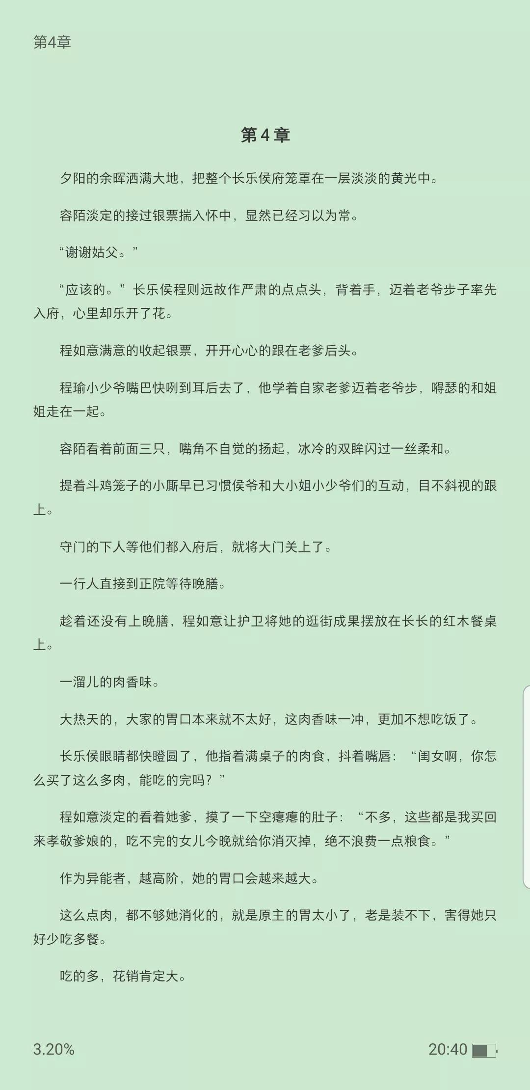 如意的舒心小日子,如意的舒心小日子完整版