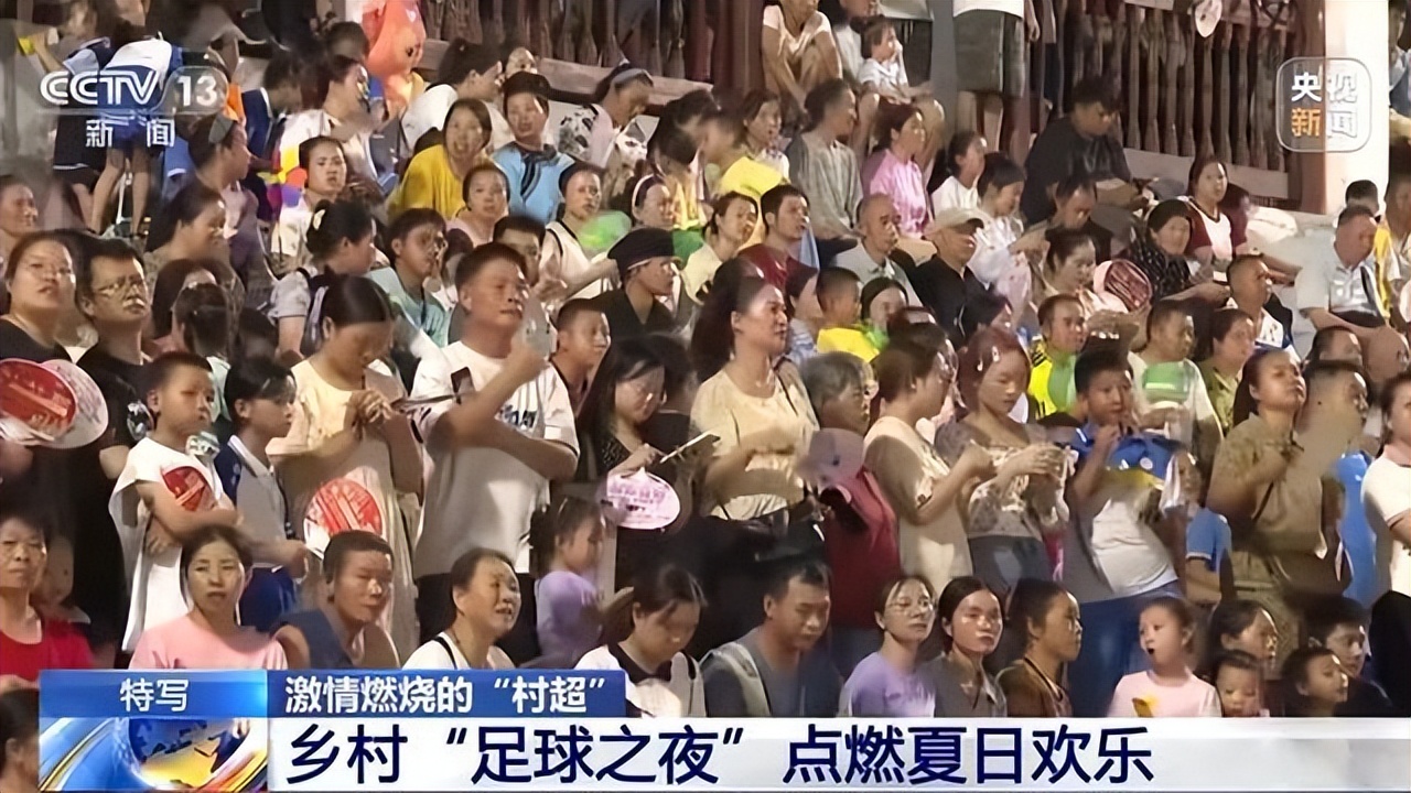 “村超”究竟有多火？榕江县“村超”足球赛点燃乡村热情