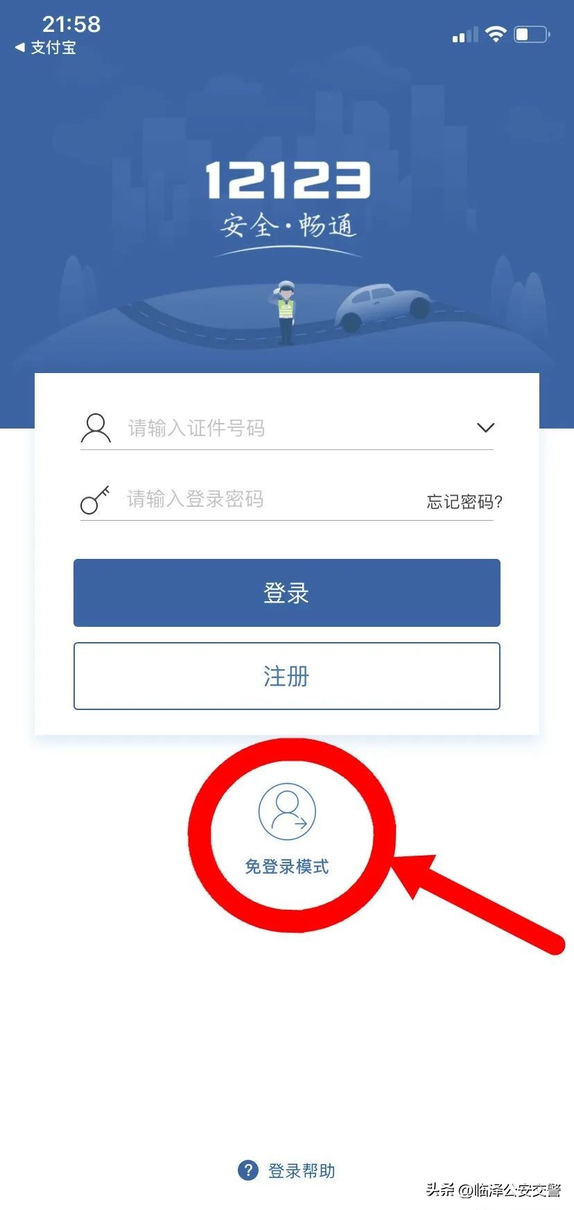 交管12123无法登录怎么办,交管12123登录不起怎么办