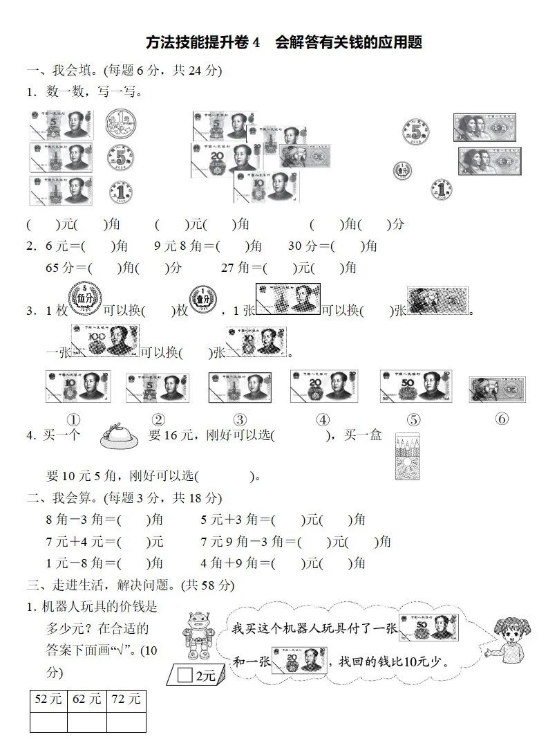 青岛版一年级下册数学期末测试题,苏教版一年级数学下册期末测试题