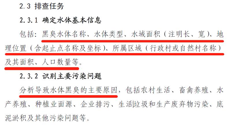 内蒙古农村黑臭水体治理工作指南,黑臭水体污染防治水利局怎么做