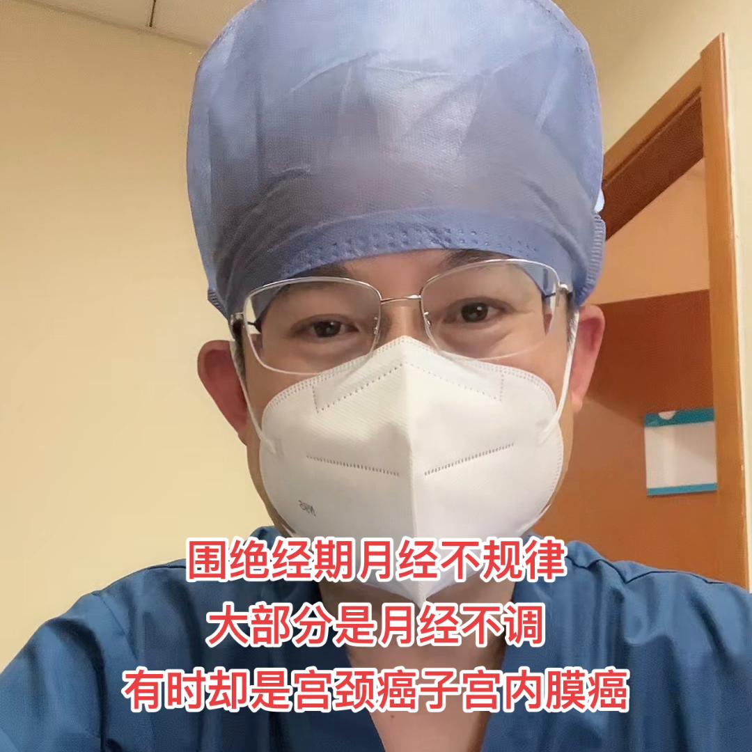 围绝经期子宫异常出血可以治愈吗,围绝经期偶尔不规则少量出血