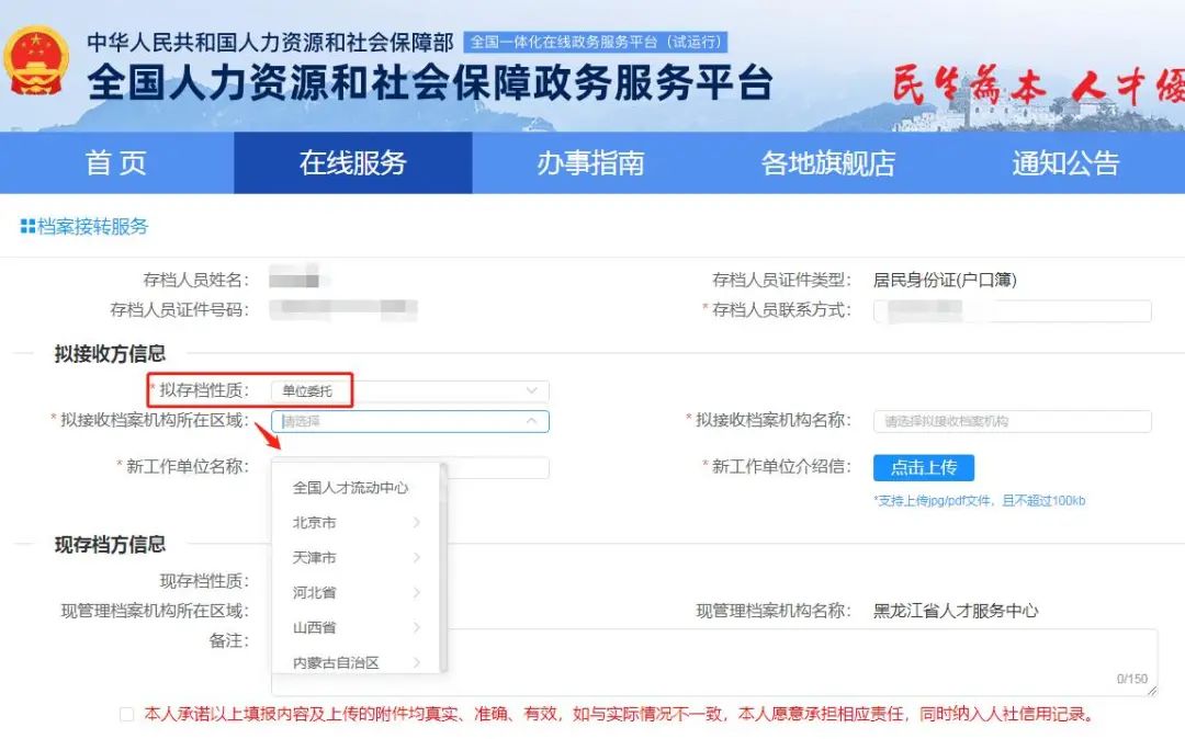 流动人员人事档案接收和转递须知,流动人员人事档案经办规范