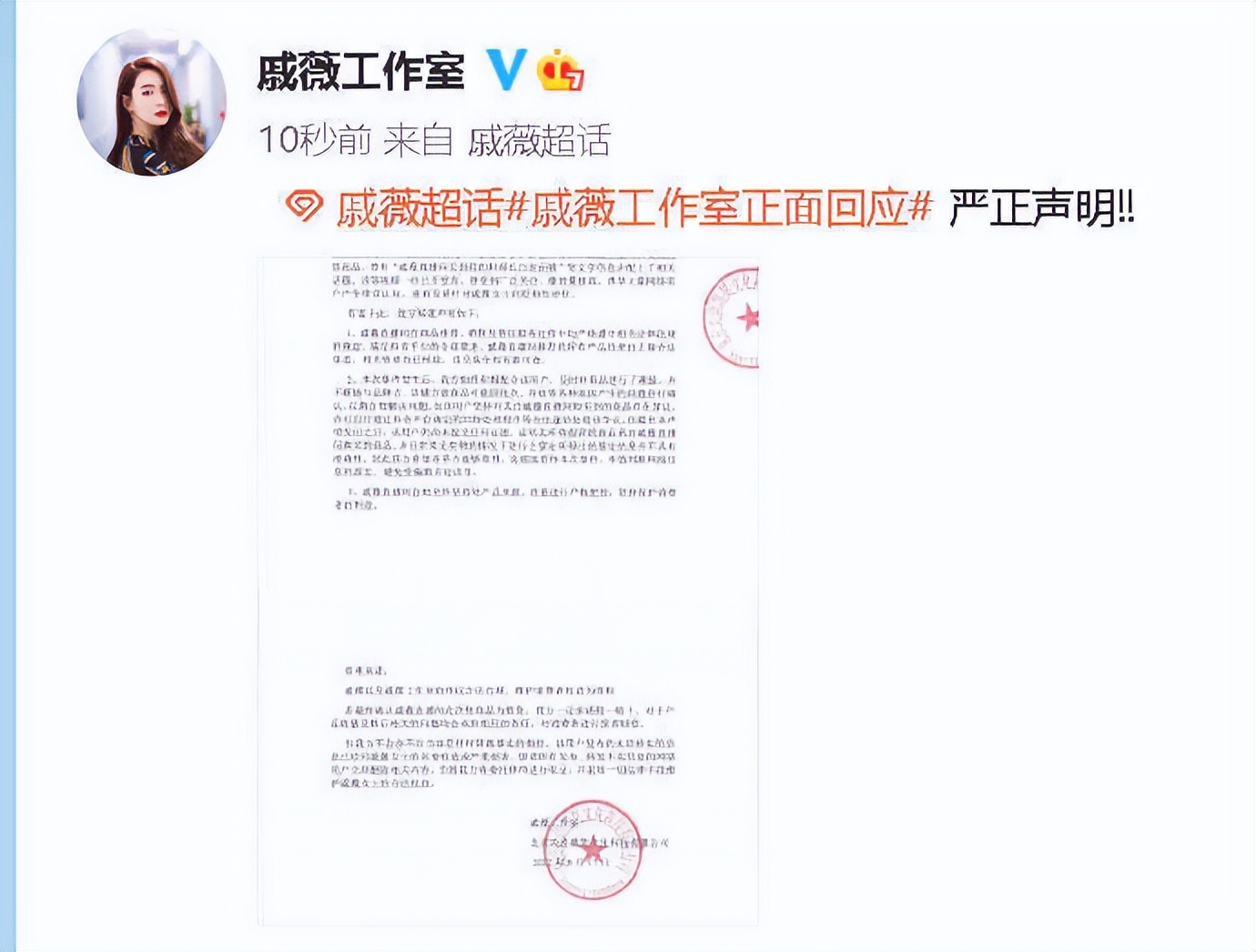 戚薇为售假事件抹泪,戚薇工作室回应售假