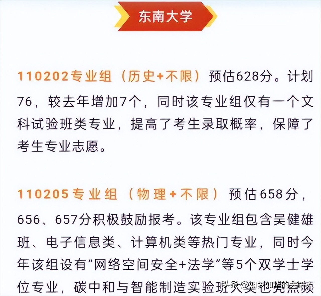 2022东南大学江苏物理预估分,南大今年选物理得多少分