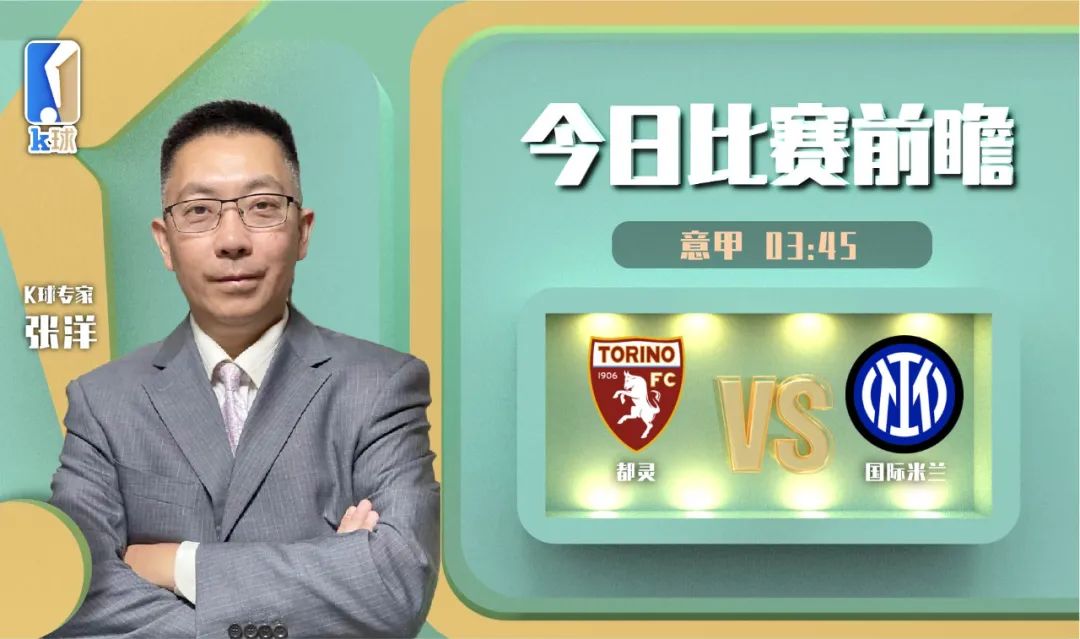 今日意甲亚特兰大对都灵分析,k球张洋