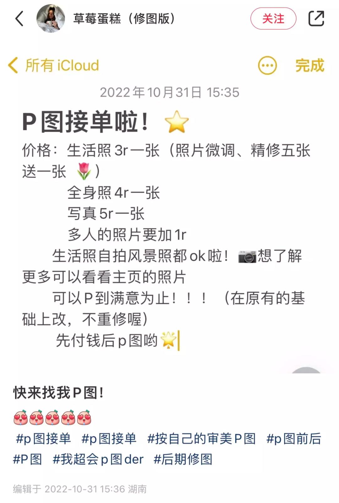 小红书接单修图p到眼瞎,在小红书如何接单修图