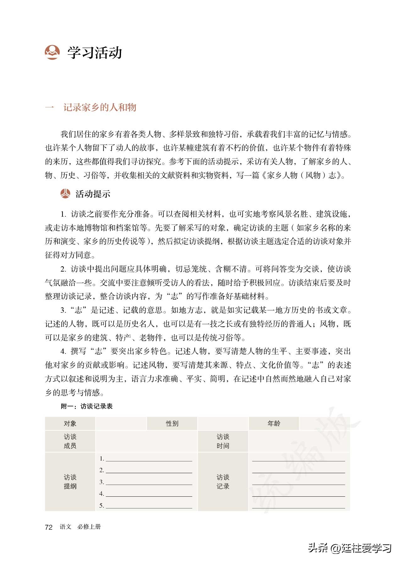 高中语文必修课本全套,高中语文必修上册电子版