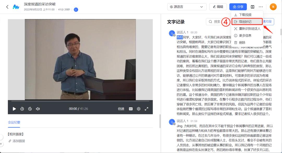 快速提取优质课逐字稿,优质课如何提取逐字稿