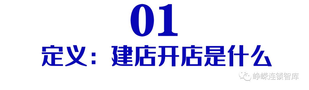 开店新手如何开一家连锁店,连锁店快速扩店模式