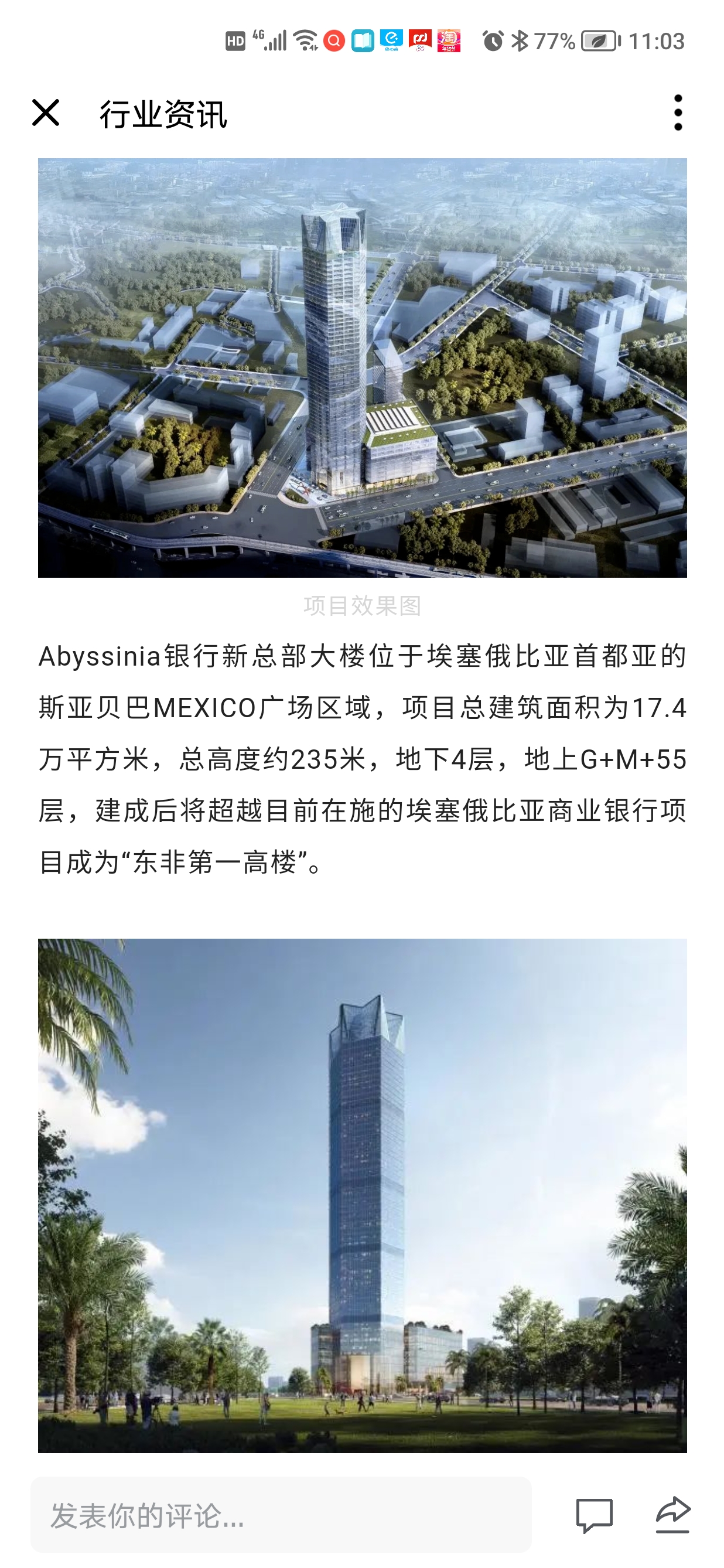 非洲开发样本：亚的斯亚贝巴在城市规划和项目策划上的缺陷