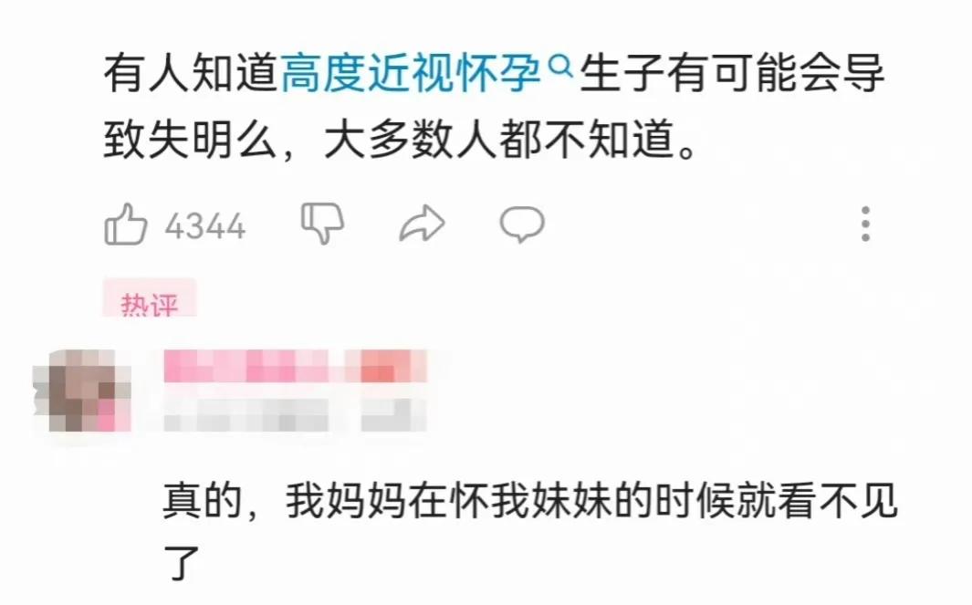 高度近视怀孕会有影响吗,高度近视怀孕会不会遗传给下一代
