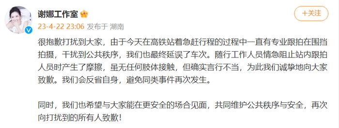 谢娜再谈助理打手机后续,谢娜工作室致歉助理原视频