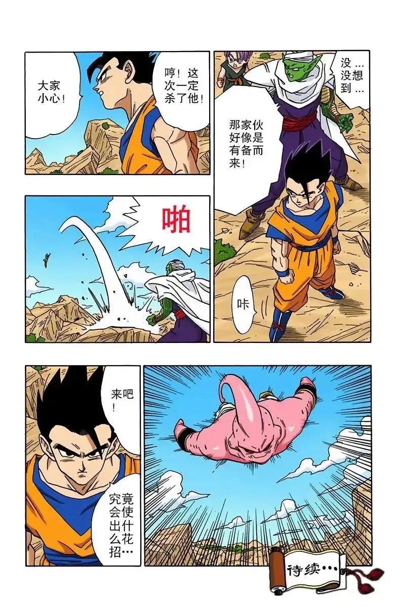 七龙珠孙悟饭漫画全集,龙珠漫画第500话