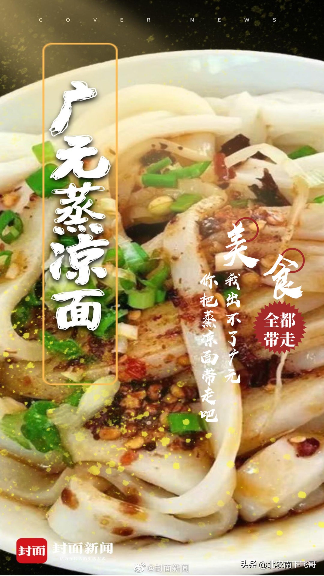 四川正宗宜宾燃面古蜀味道,成都哪里可以吃正宗宜宾燃面