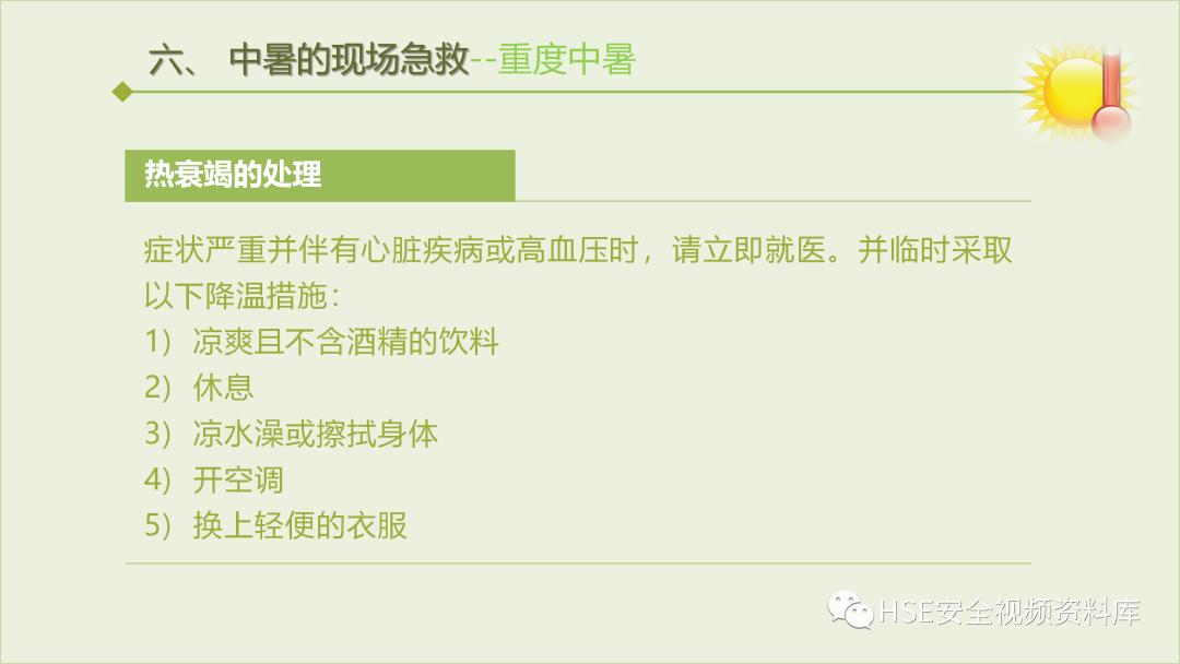 中暑急救课件ppt免费,夏季防高温中暑培训ppt课件