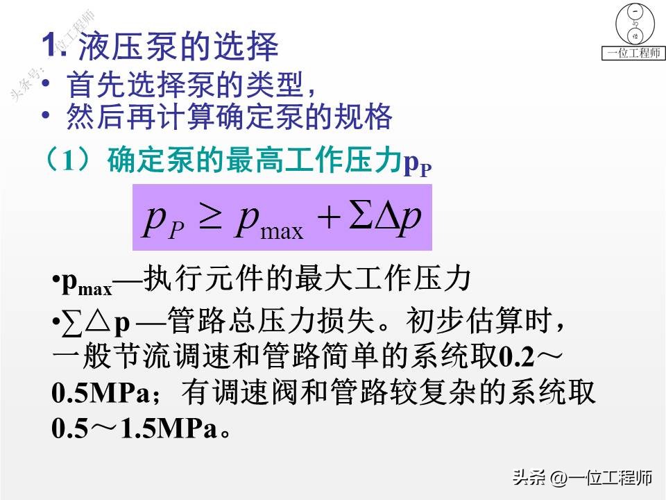 液压系统设计实例教程,液压设计步骤及方法