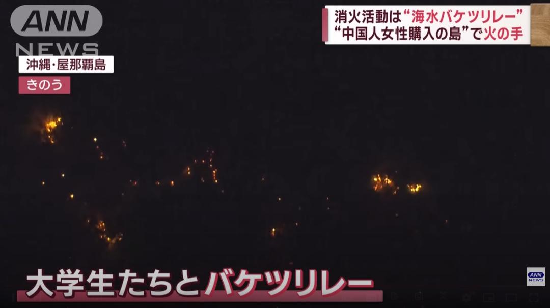 中国女子购买的日本无人岛突发火灾！是天灾还是*祸人**？
