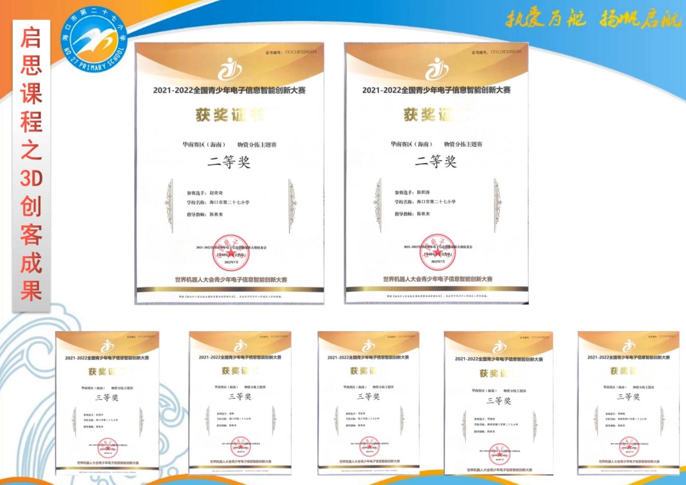 海口市二十七小,海口二十七小教育集团