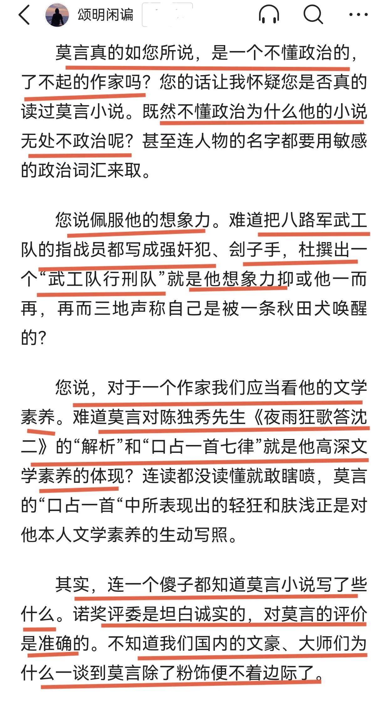 王蒙评莫言还有是非吗,王蒙对莫言的评论是真的吗