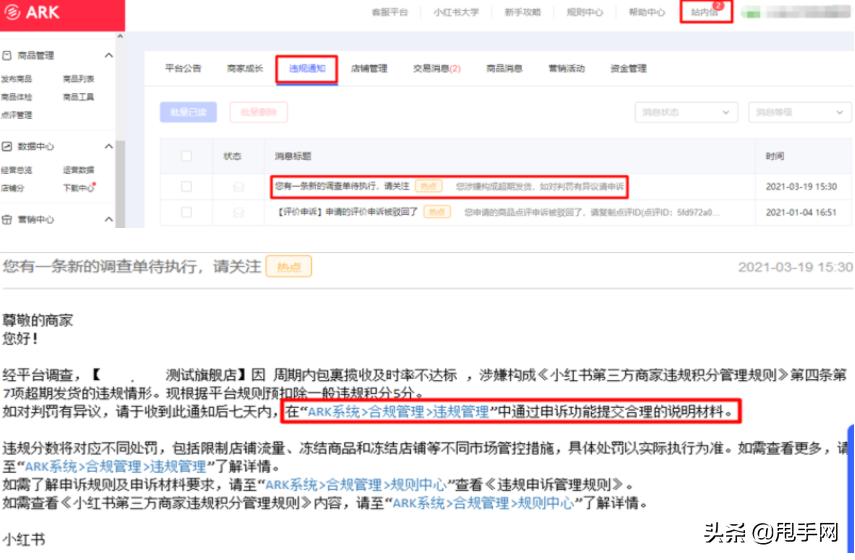 小红书超期发货处罚怎么申诉,小红书怎么查违规封几天