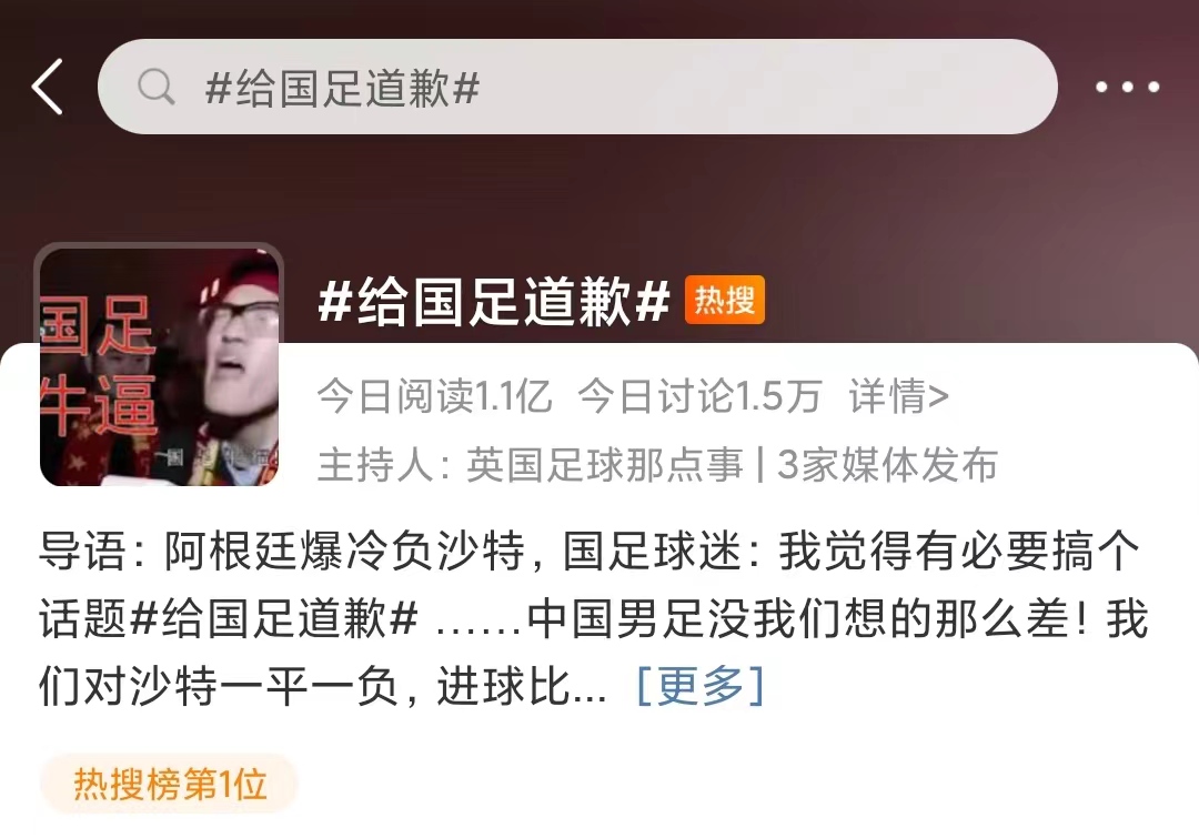 国足对球迷道歉视频,国足给球迷道歉视频