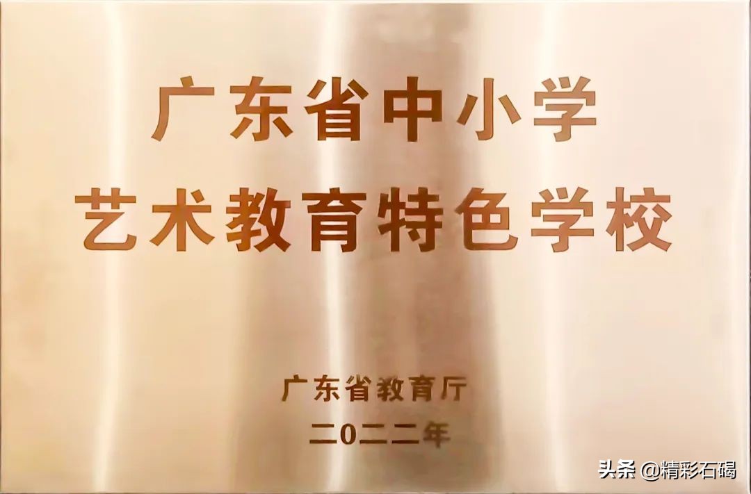 选择石碣四海，成就孩子未来