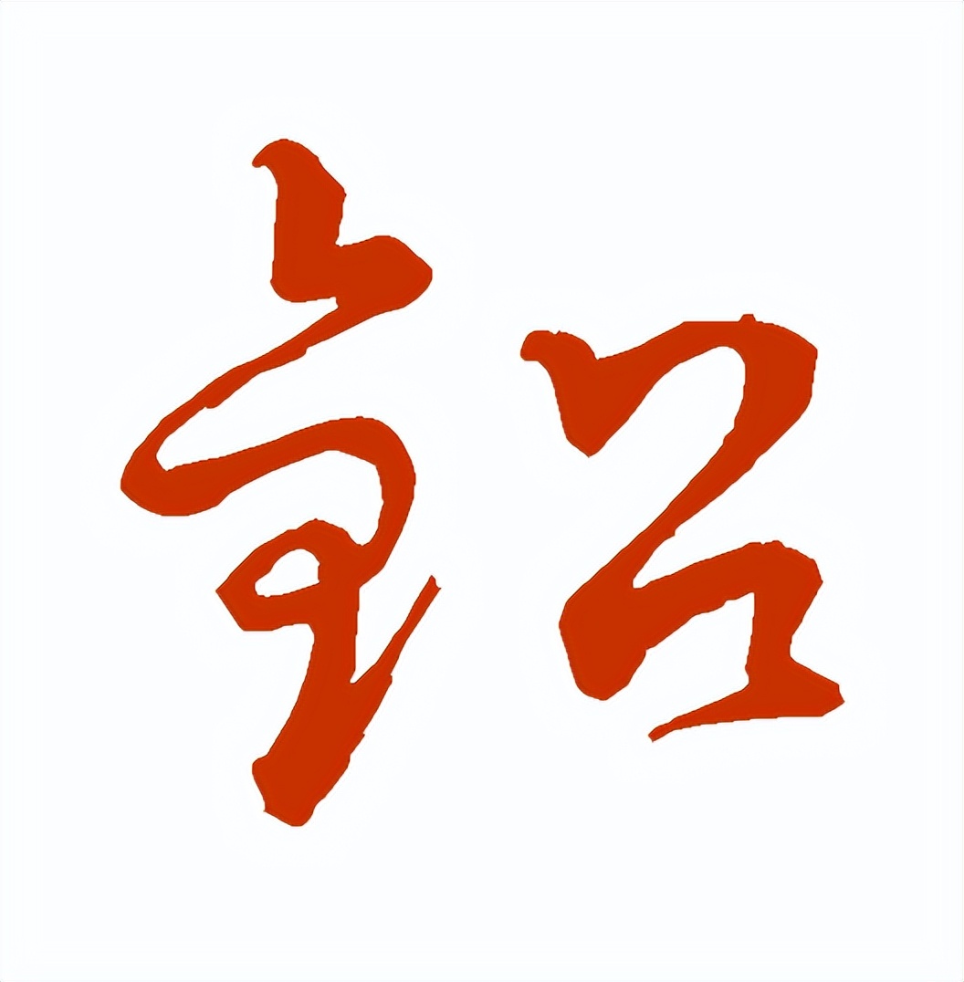 【每日一字】​铅（3193）2023.05.30