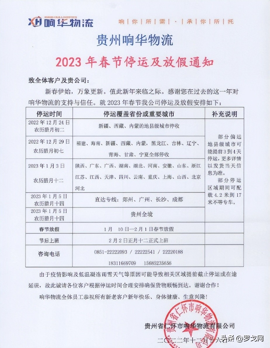 快递调价通知,百世快运春节停运时间