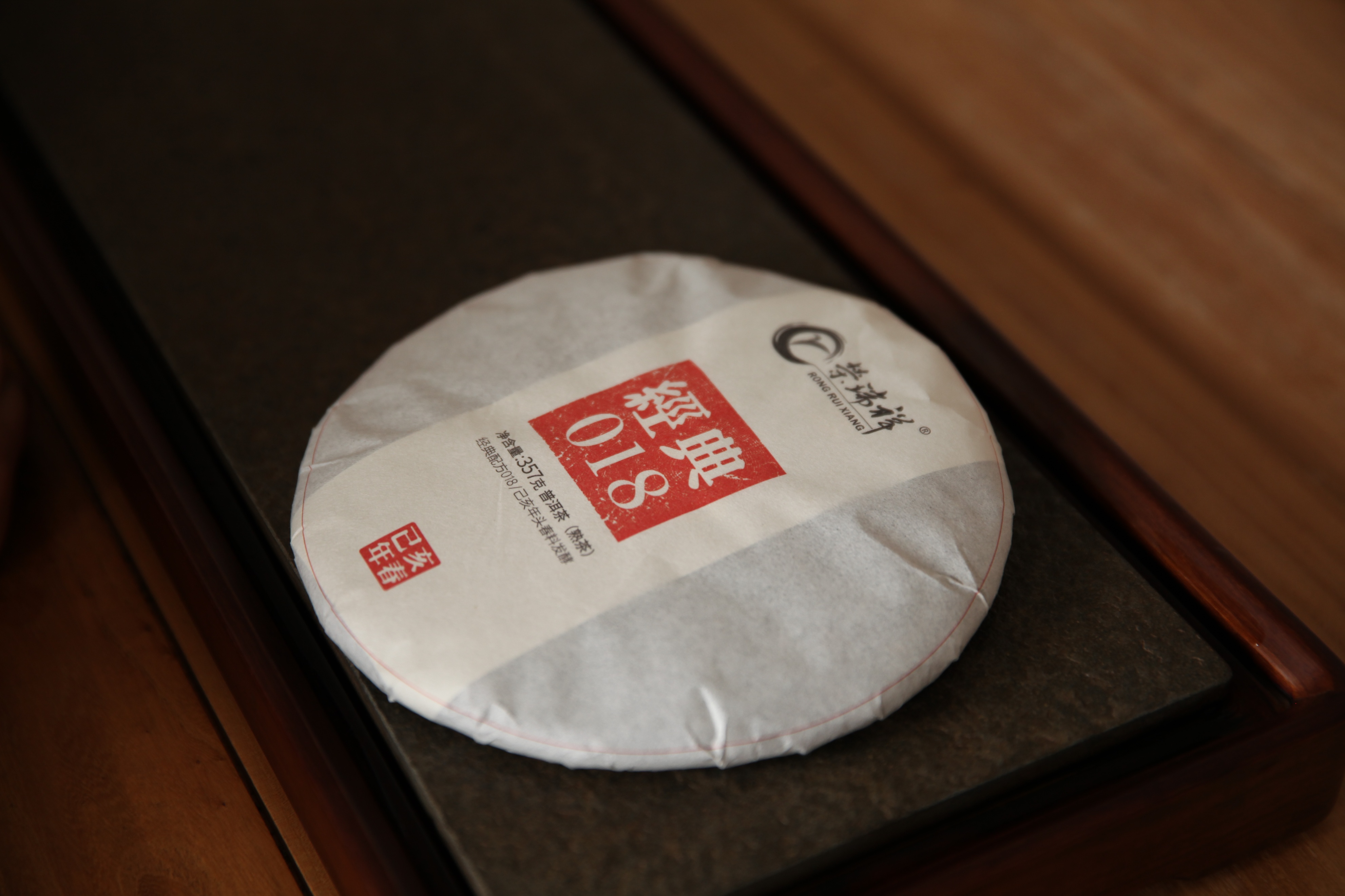 开明古韵2018枣香普洱熟茶200克,2018古韵沉香熟茶一饼357g