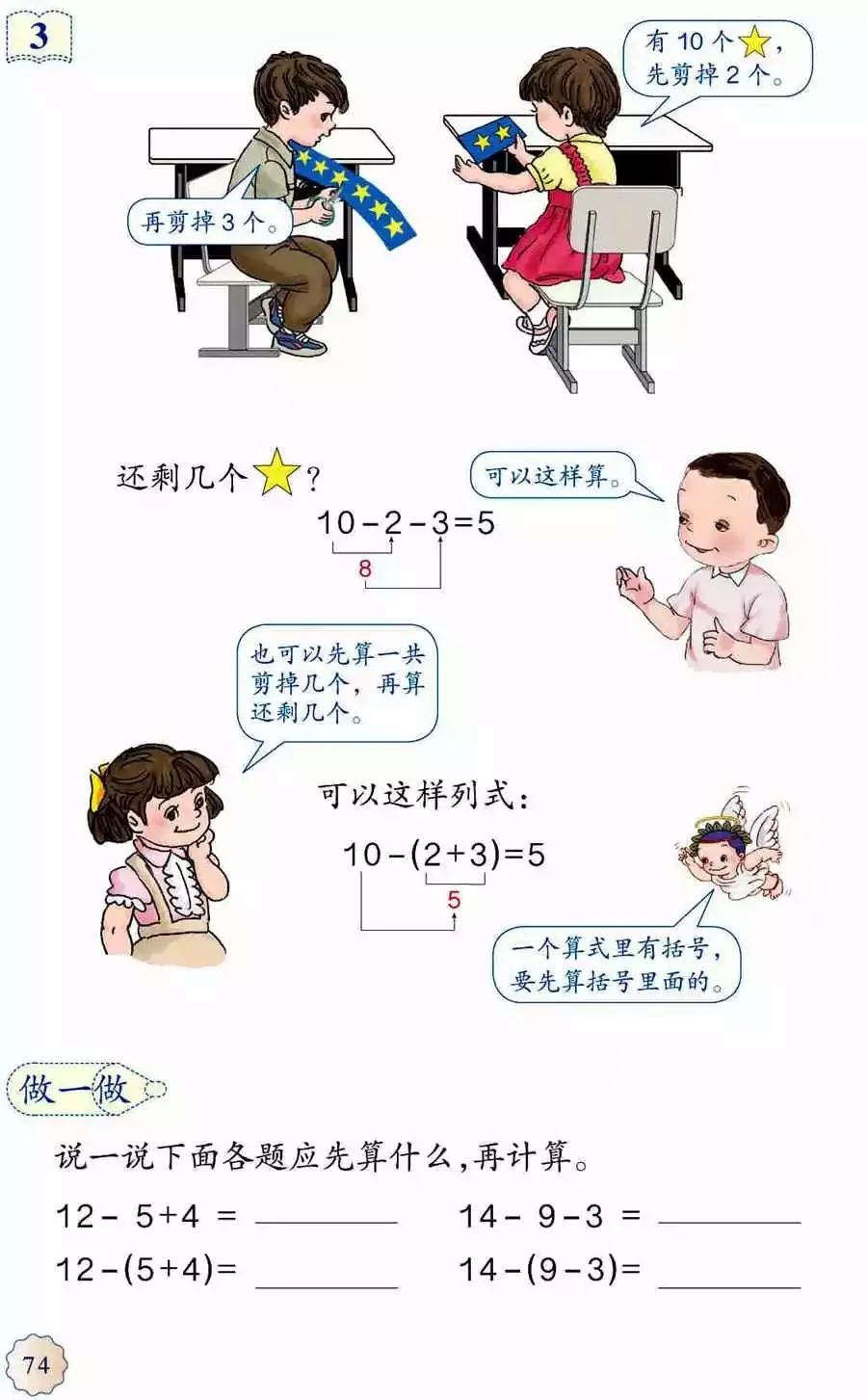 人教版小学数学(一年级下册)课本电子版寒假预习,快收藏