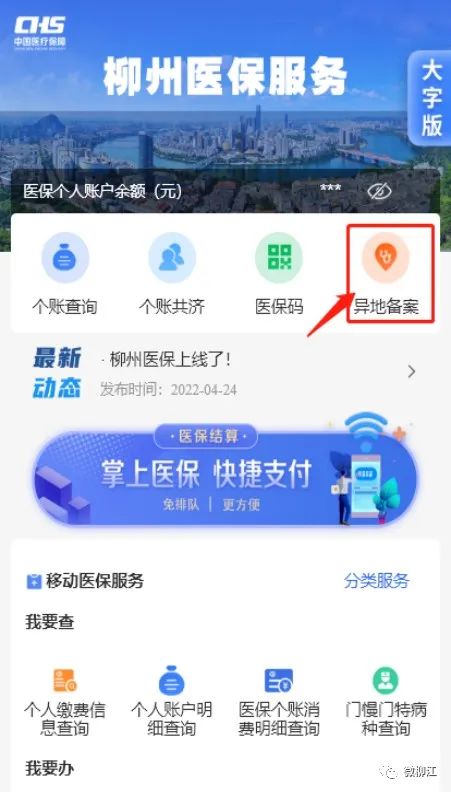 桂平市异地就医线上备案,河南医保异地就医线上备案