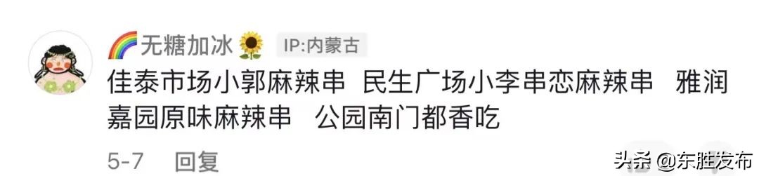 东胜麻辣拌店排行榜,东胜哪家麻辣串最辣