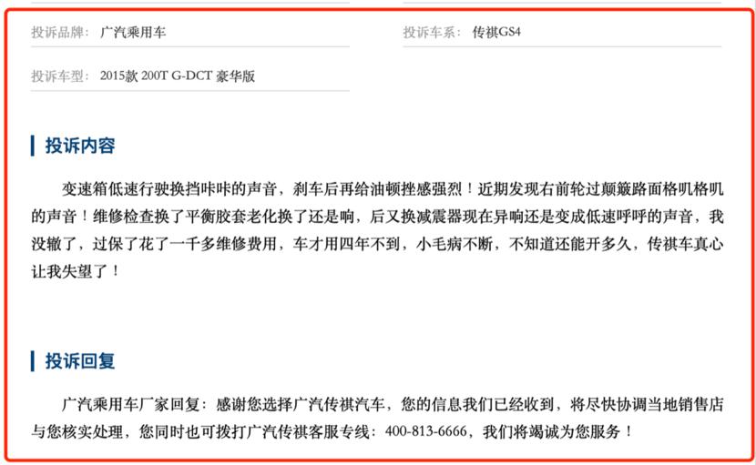 广汽传祺品控问题,广汽传祺厂家投诉有没有用
