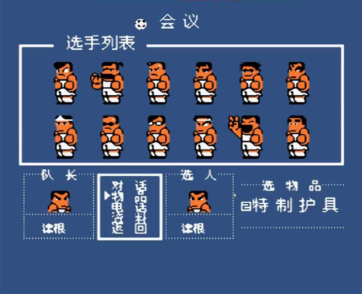 fc热血足球手游攻略,fc游戏热血足球大招教学