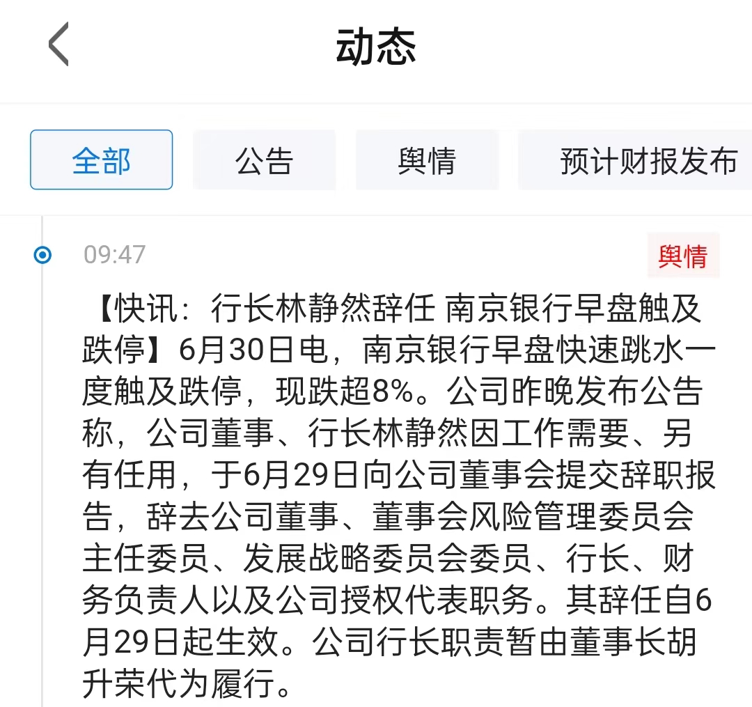 南京银行股为什么下跌,南京银行杀跌原因